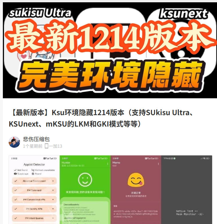 隐藏安卓软件ROOT/BL检测的常用方案和工具分享:小米系8E5机型完美伪装ROOT root权限 获取root root权限怎么获取 第4张 隐藏安卓软件ROOT/BL检测的常用方案和工具分享:小米系8E5机型完美伪装ROOT root权限 获取root root权限怎么获取 第4张