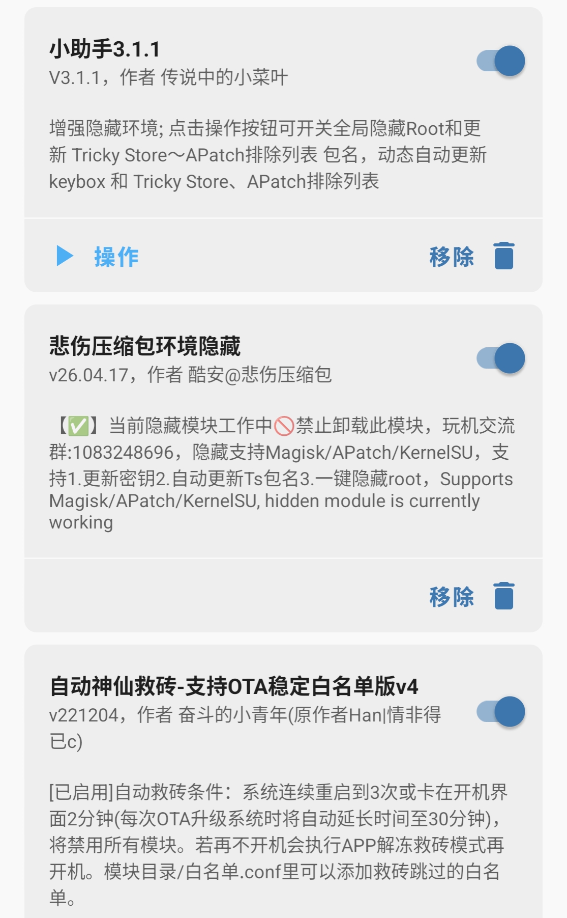 手机ROOT后数字人民币、银行类软件人脸无法验证、白屏或报错的完整解决方案