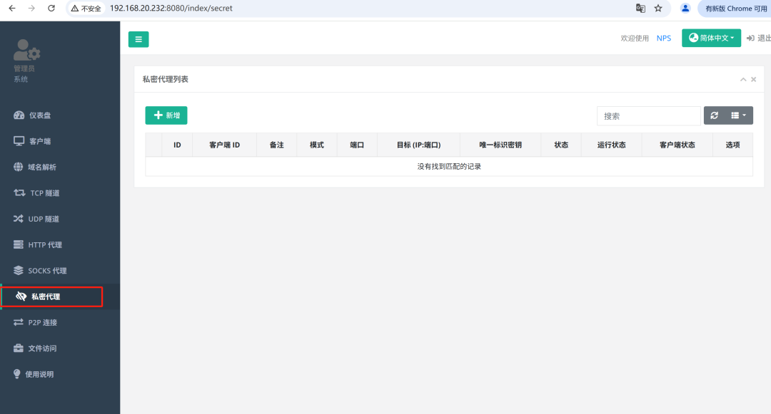 这个内网穿透利器太霸道了,运维工程师最爱! 内网穿透教程 开源项目 宝塔面板建站教程 宝塔面板建站 网站搭建教程 第12张 这个内网穿透利器太霸道了,运维工程师最爱! 内网穿透教程 开源项目 宝塔面板建站教程 宝塔面板建站 网站搭建教程 第12张