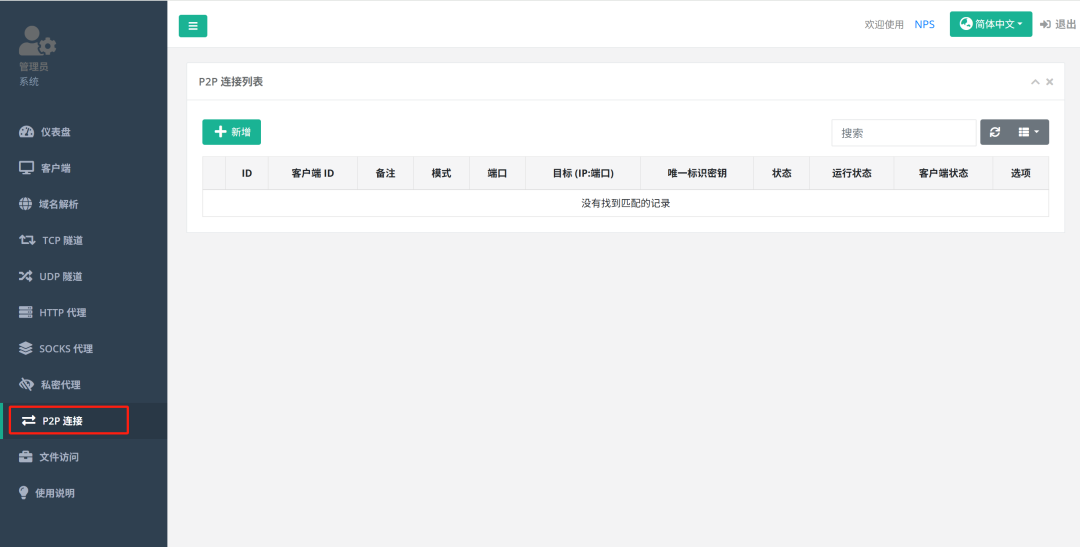 这个内网穿透利器太霸道了,运维工程师最爱! 内网穿透教程 开源项目 宝塔面板建站教程 宝塔面板建站 网站搭建教程 第13张 这个内网穿透利器太霸道了,运维工程师最爱! 内网穿透教程 开源项目 宝塔面板建站教程 宝塔面板建站 网站搭建教程 第13张