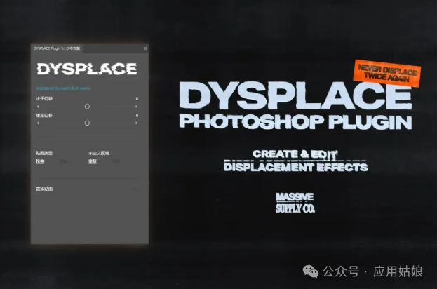 PS汉化插件|Dysplace v1.1.0 让 PS 位移效果编辑一步到位 软件下载 软件资源 免费软件下载 电脑软件下载 电脑软件 破解软件下载 第1张 PS汉化插件|Dysplace v1.1.0 让 PS 位移效果编辑一步到位 软件下载 软件资源 免费软件下载 电脑软件下载 电脑软件 破解软件下载 第1张