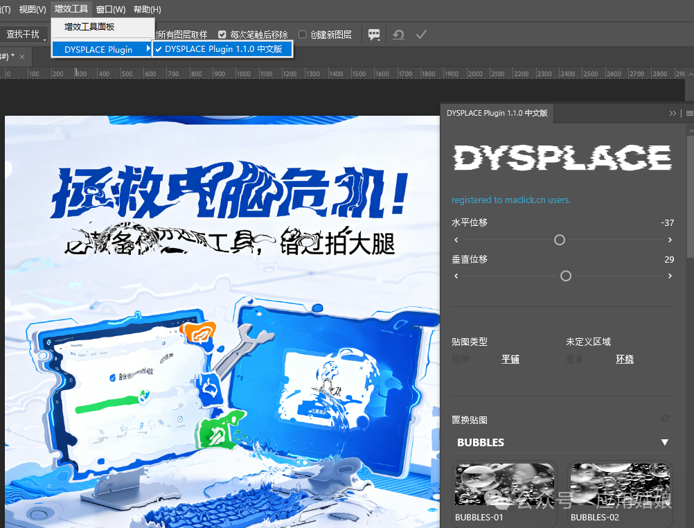 PS汉化插件|Dysplace v1.1.0 让 PS 位移效果编辑一步到位 PS汉化插件|Dysplace v1.1.0 让 PS 位移效果编辑一步到位