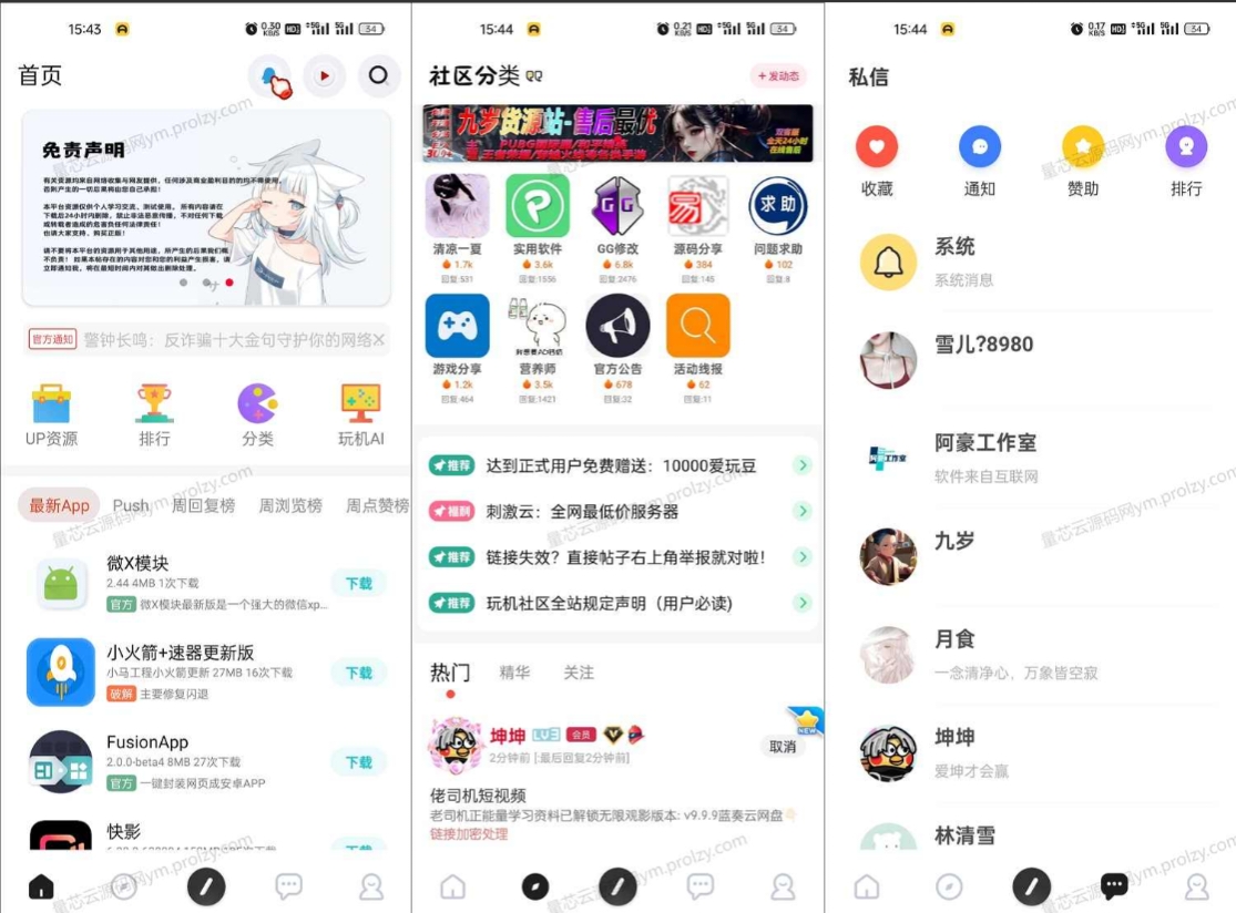 亲测好用!刚开源的玩机社区源码,带全套教程直接用